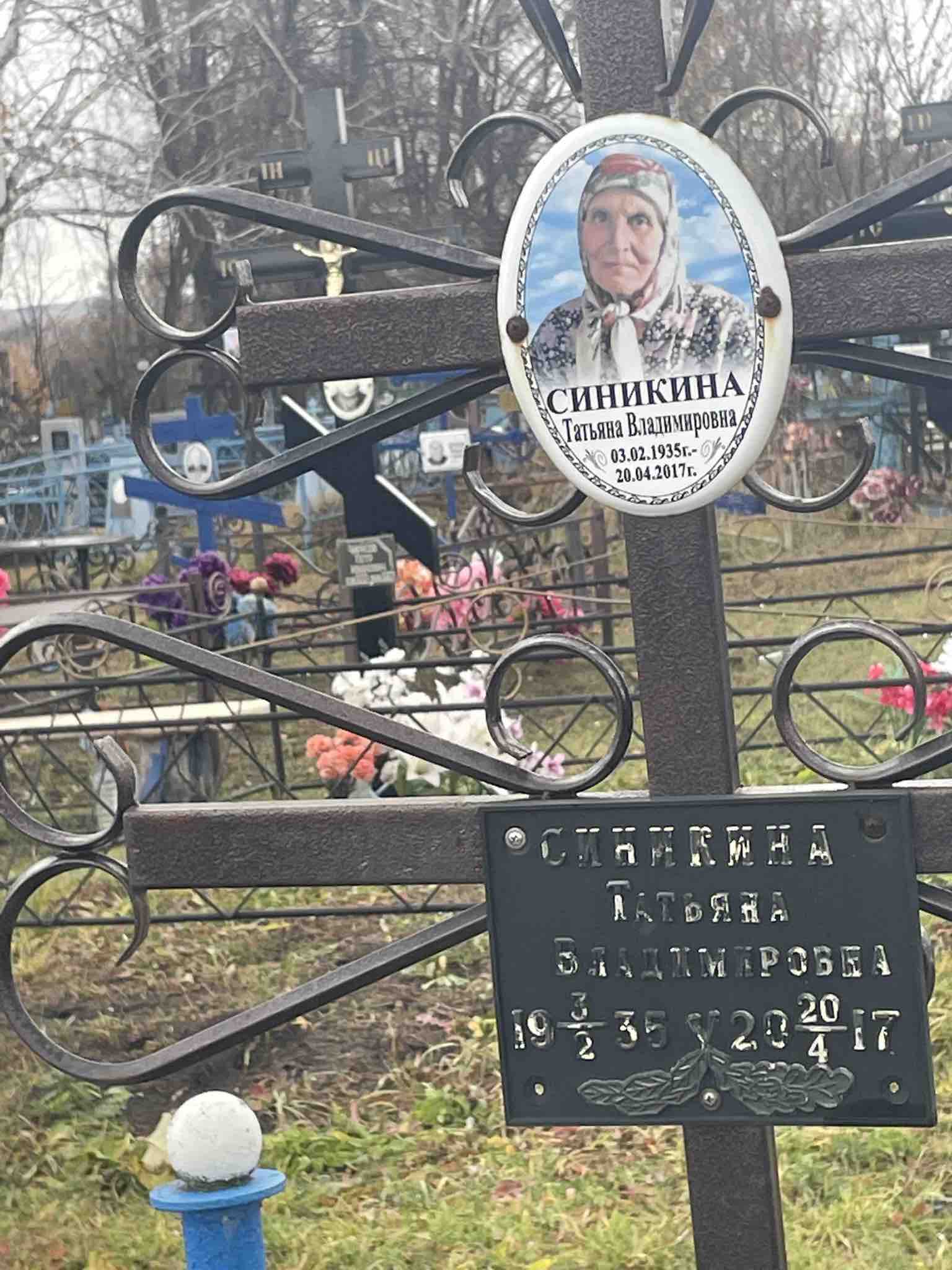 Синикина Татьяна Владимировна