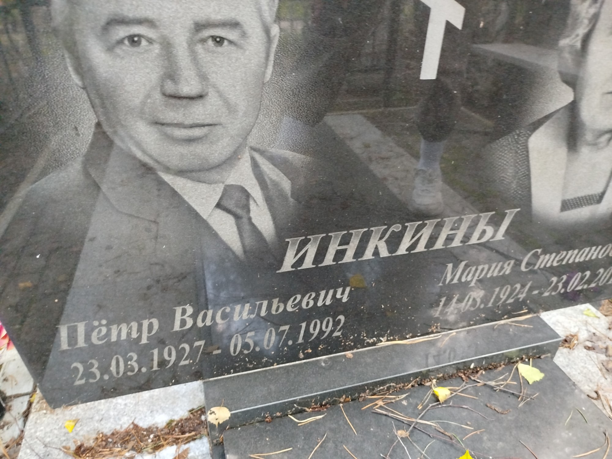 Инкин Пётр Васильевич