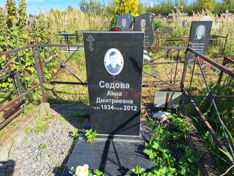 Седова
