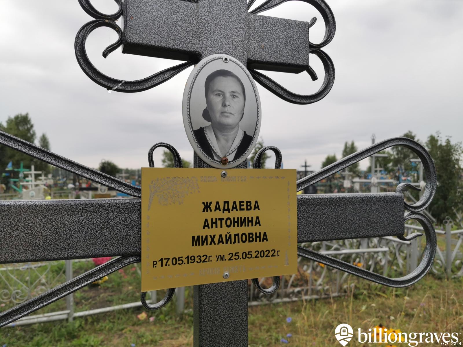 Жадаева Антонина Михайловна