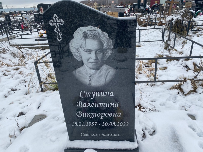 Ступина