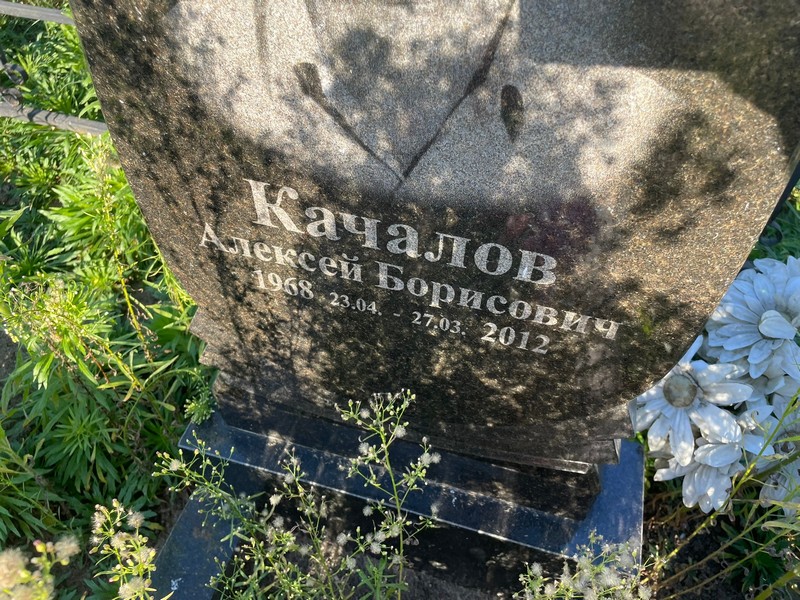 Качалов