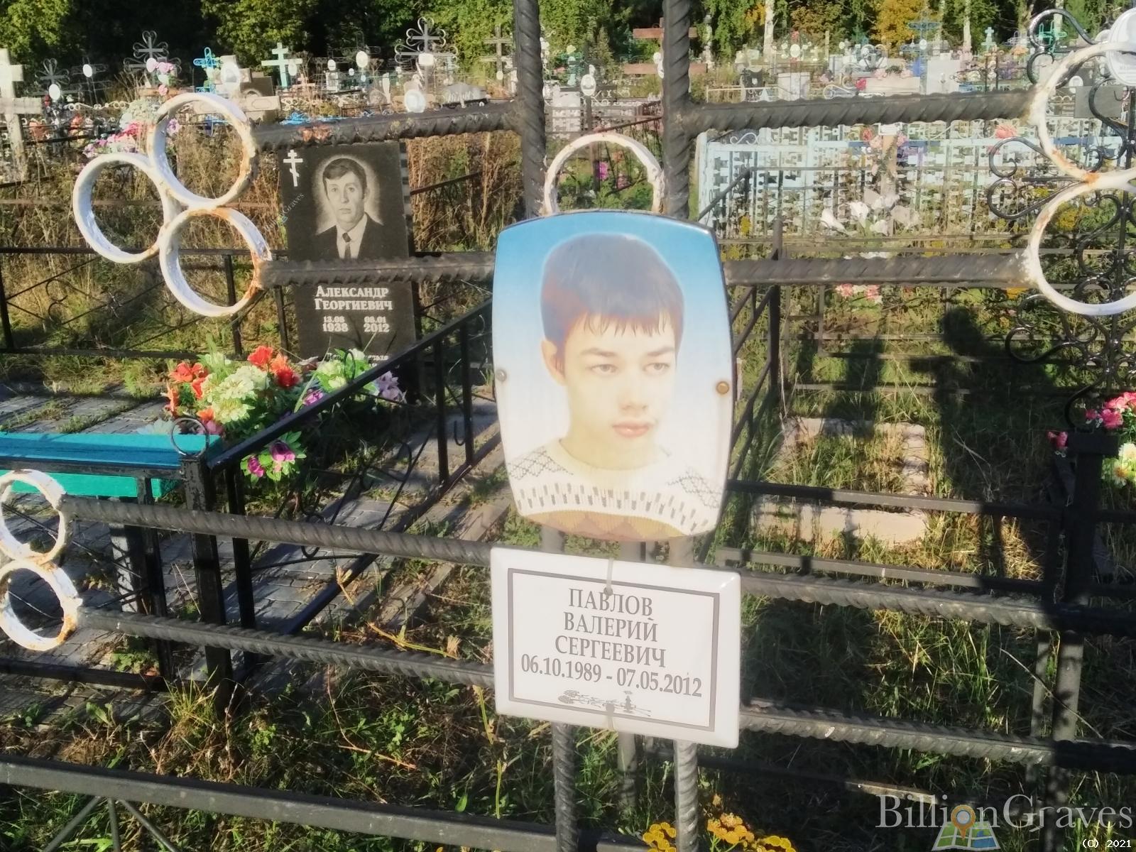 Павлов Валерий Сергеевич