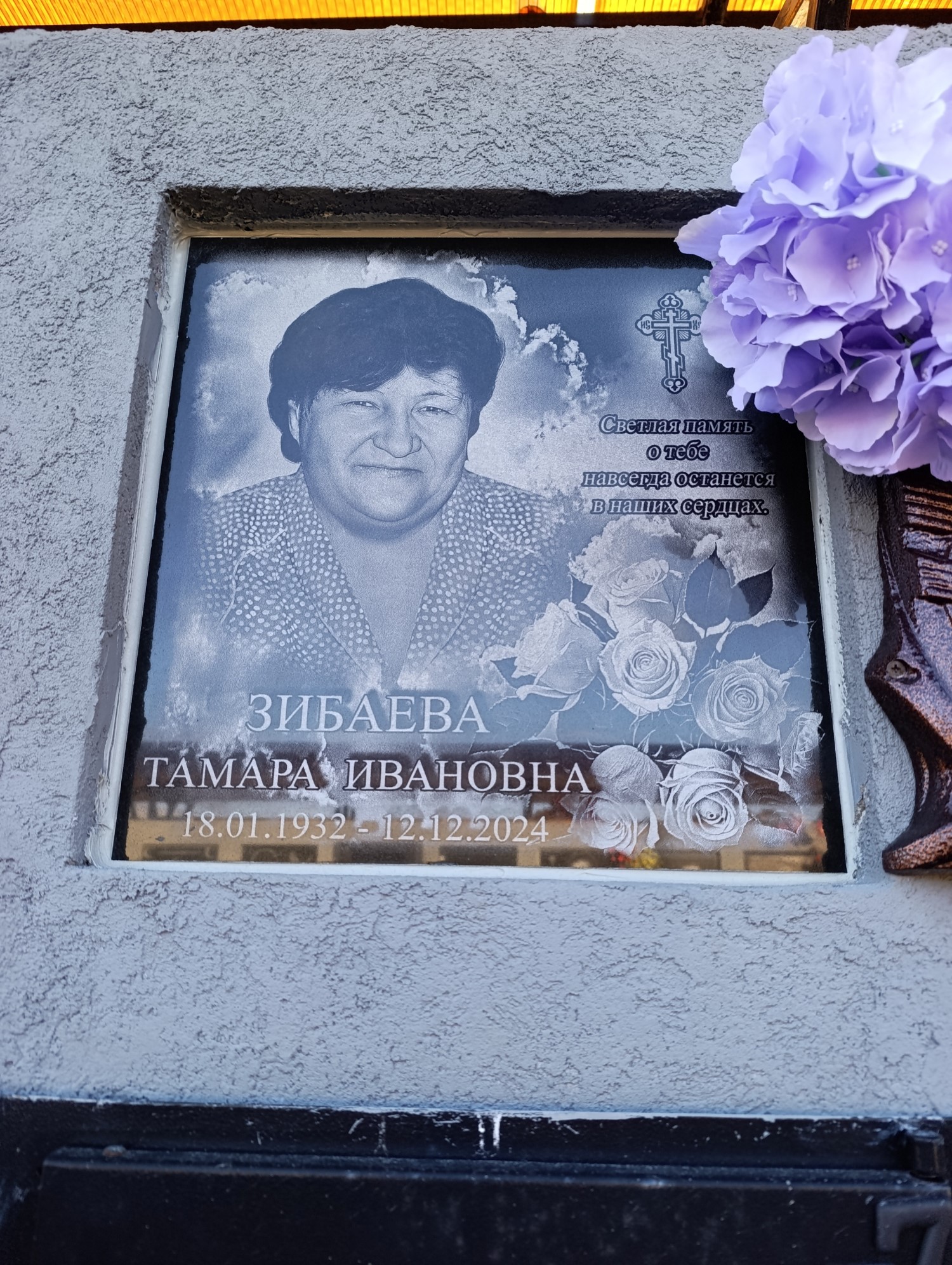 Зибаева Тамара Ивановна