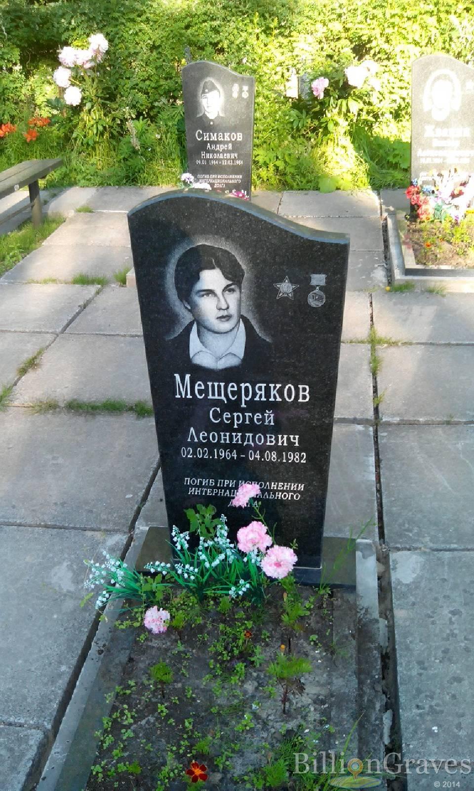 Мещеряков Сергей Леонидович