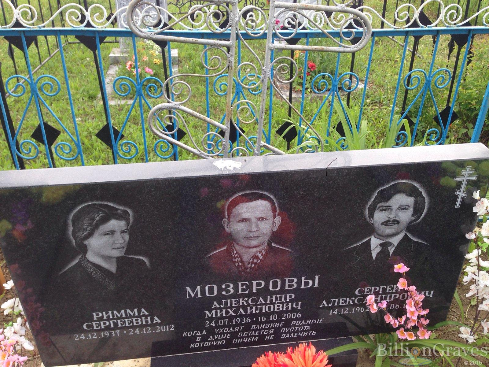 Мозеров Александр Михайлович