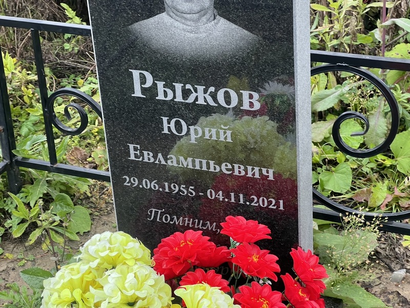 Рыжов