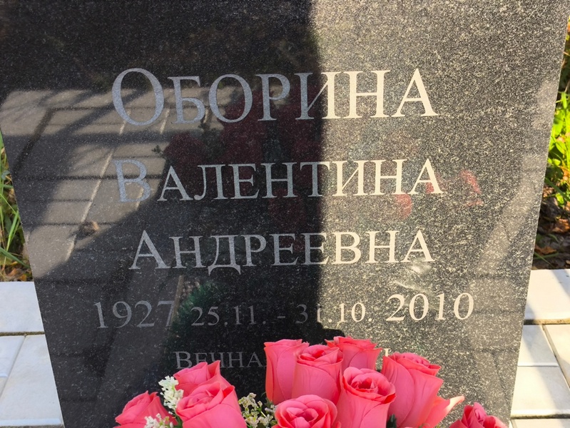 Оборина