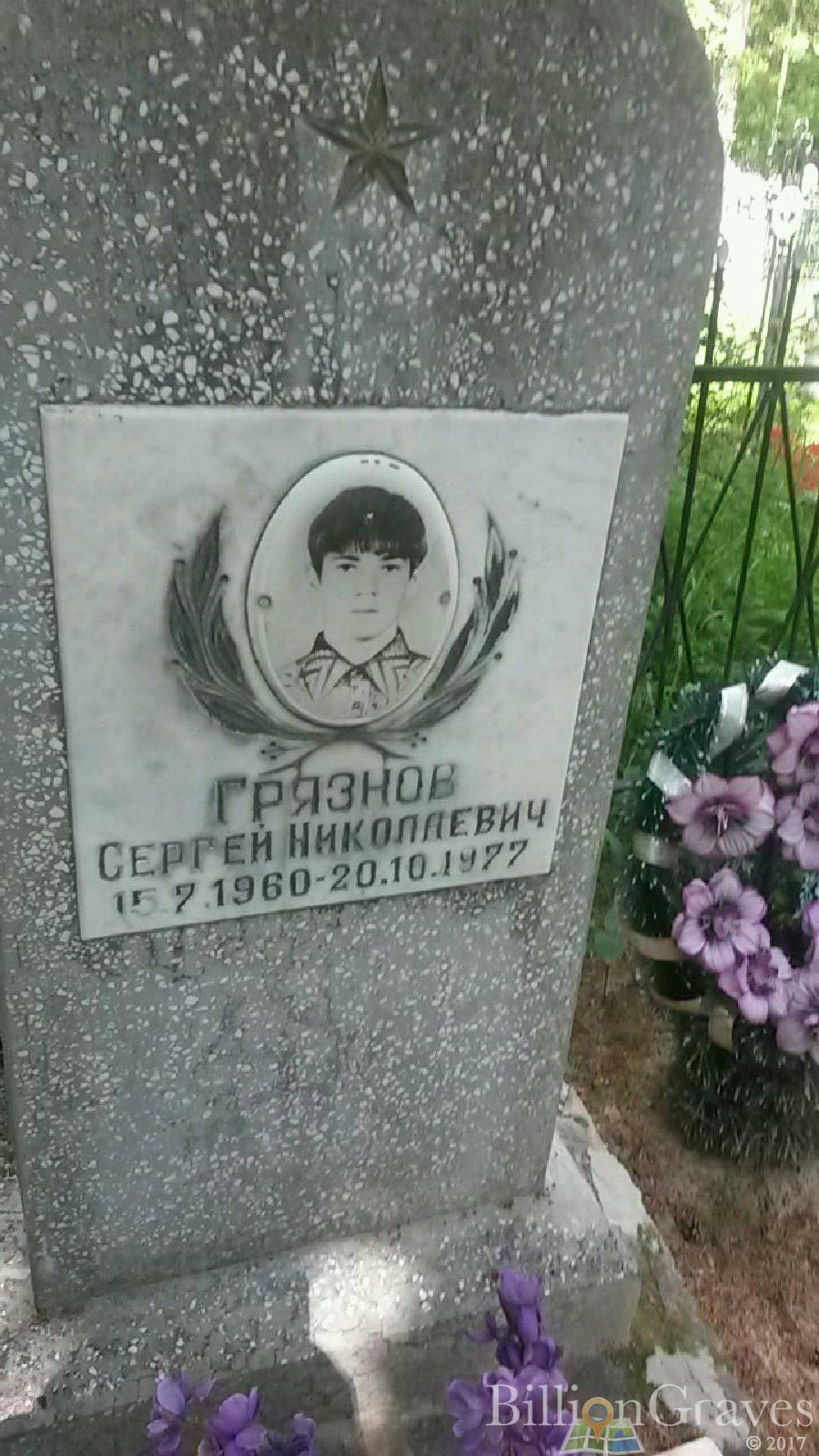 Грязнов Николай Васильевич