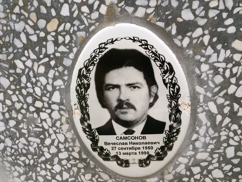 Самсонов