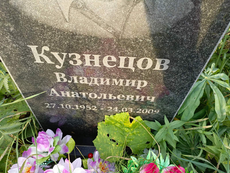 Кузнецов
