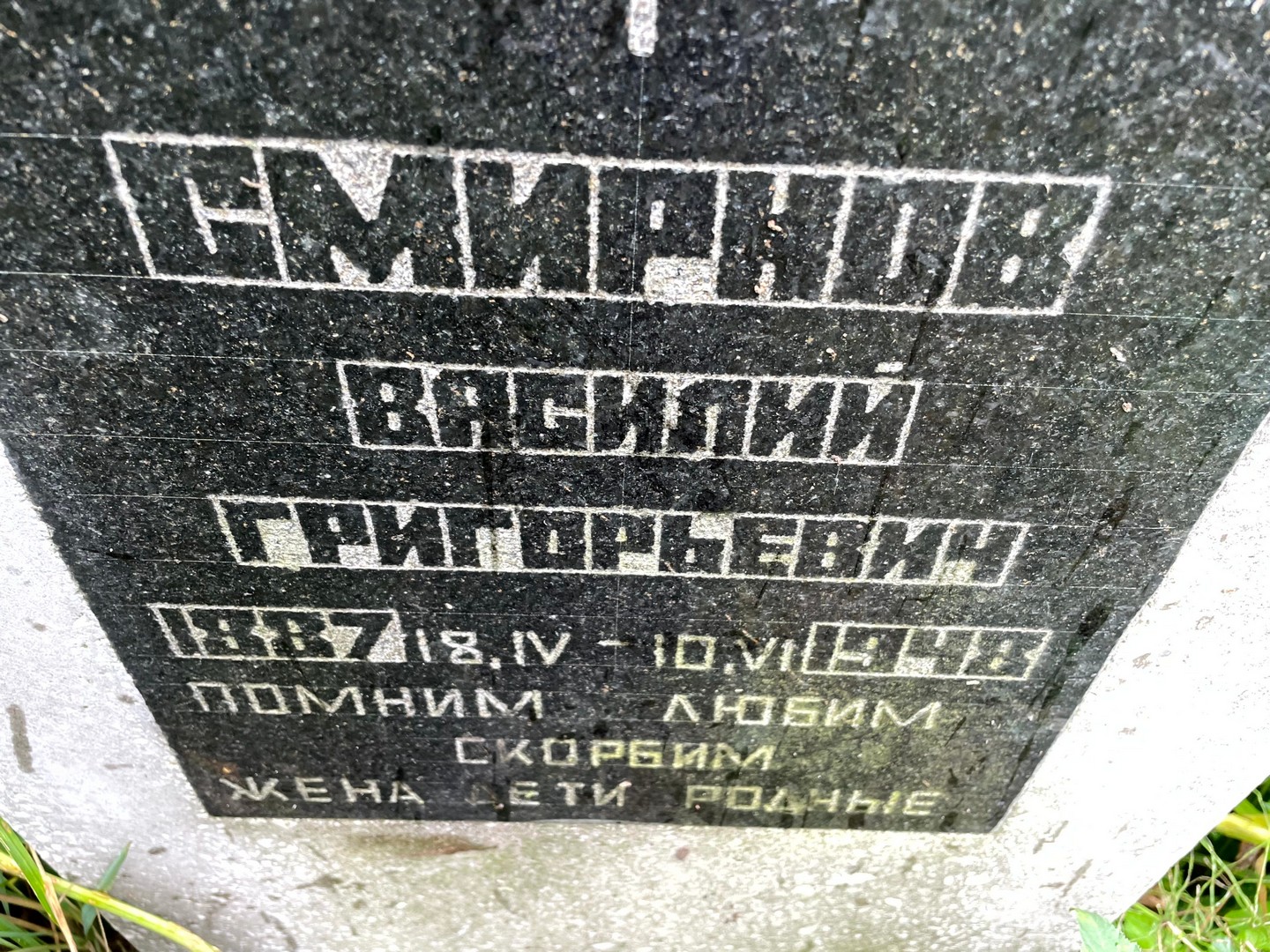 Смирнов
