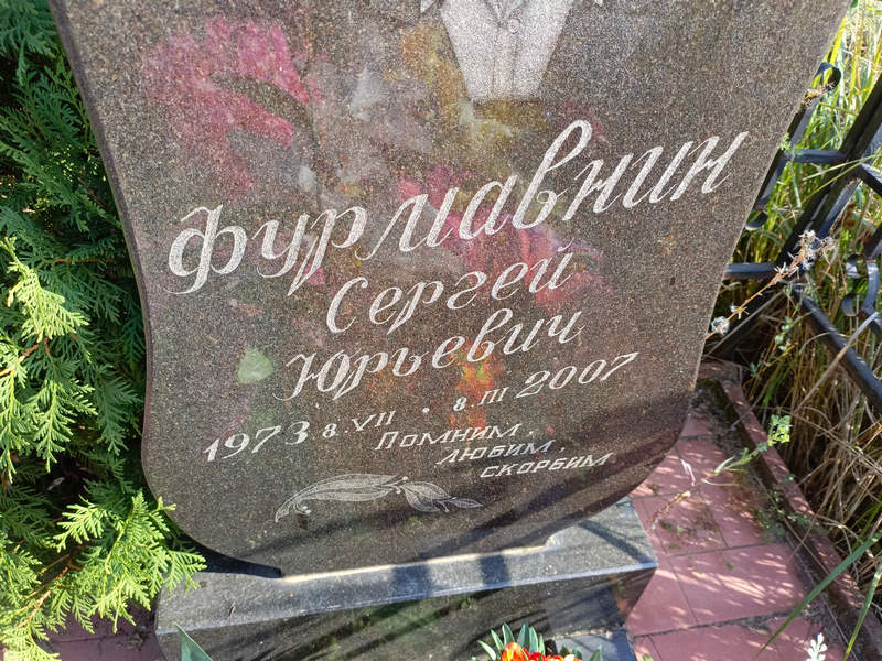 Фурмавнин