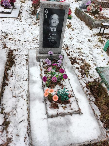 Уткин Федор Николаевич