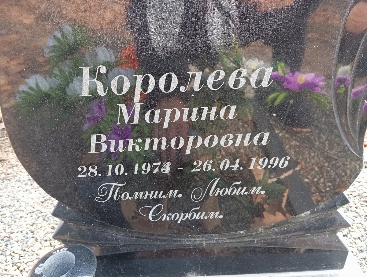 Королева Марина Викторовна
