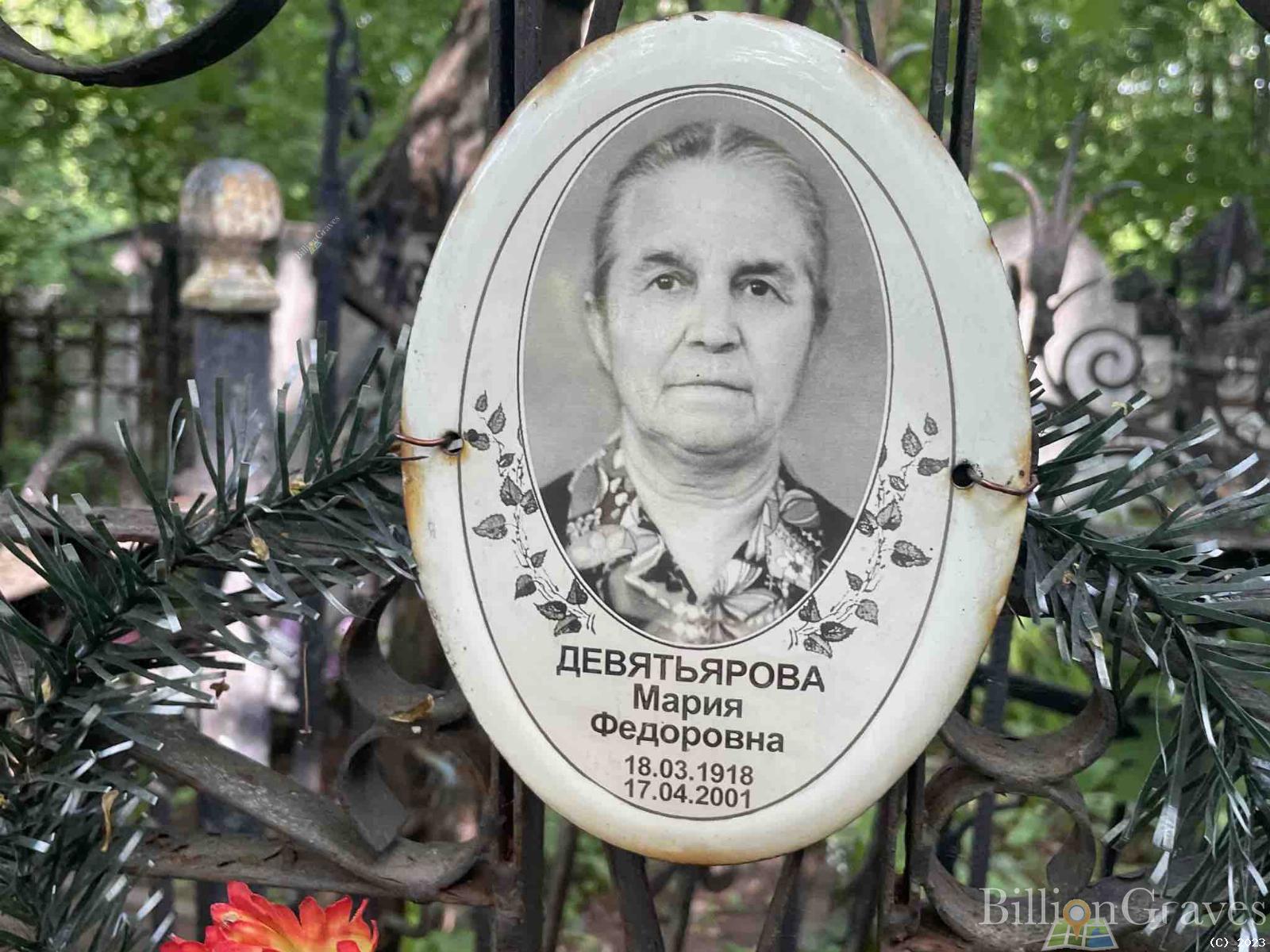 Деветьярова Мария Федоровна