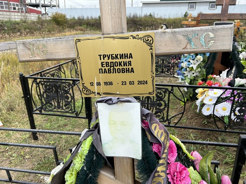 Трубкина