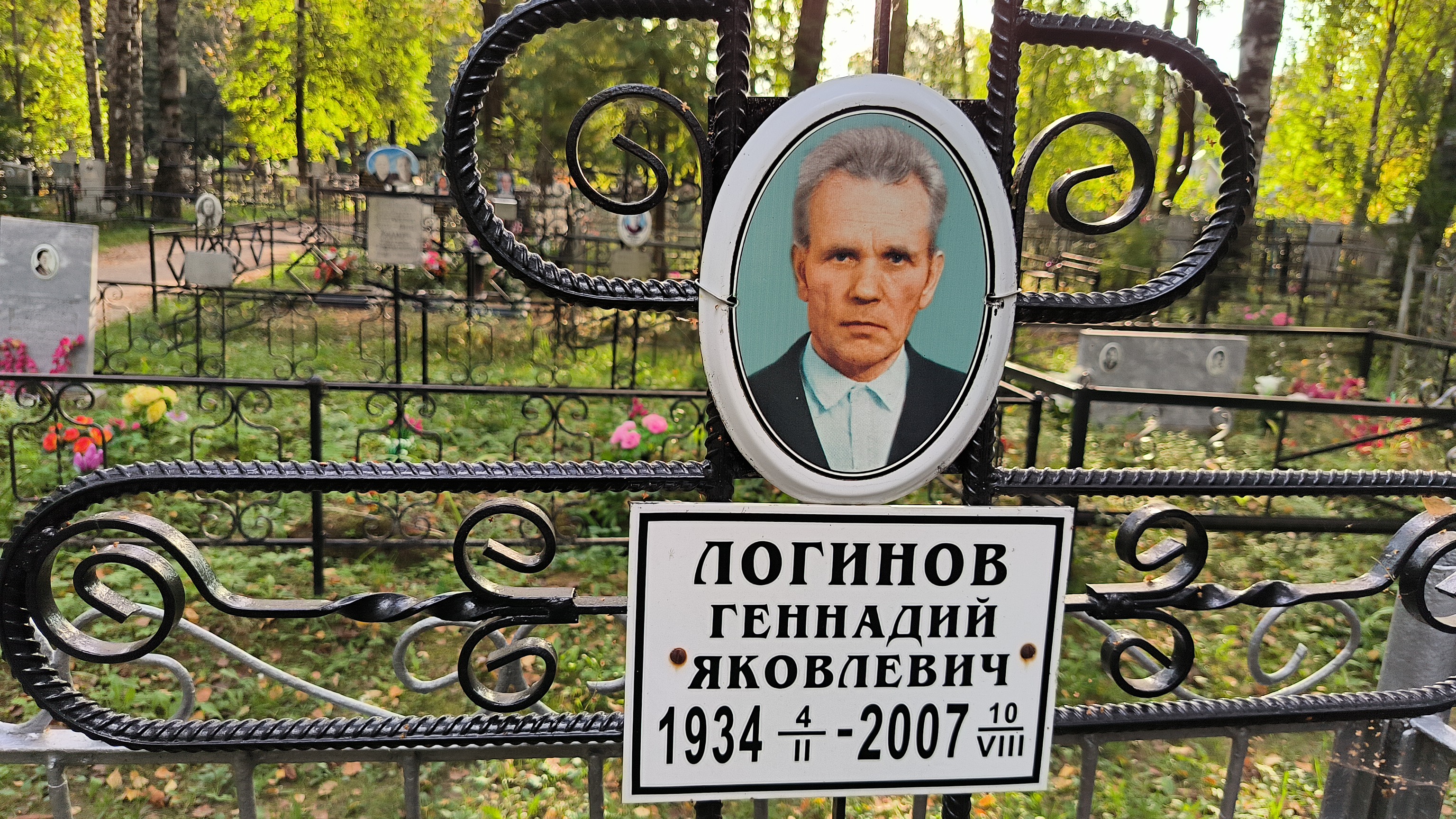 Логинов Геннадий Яковлевич