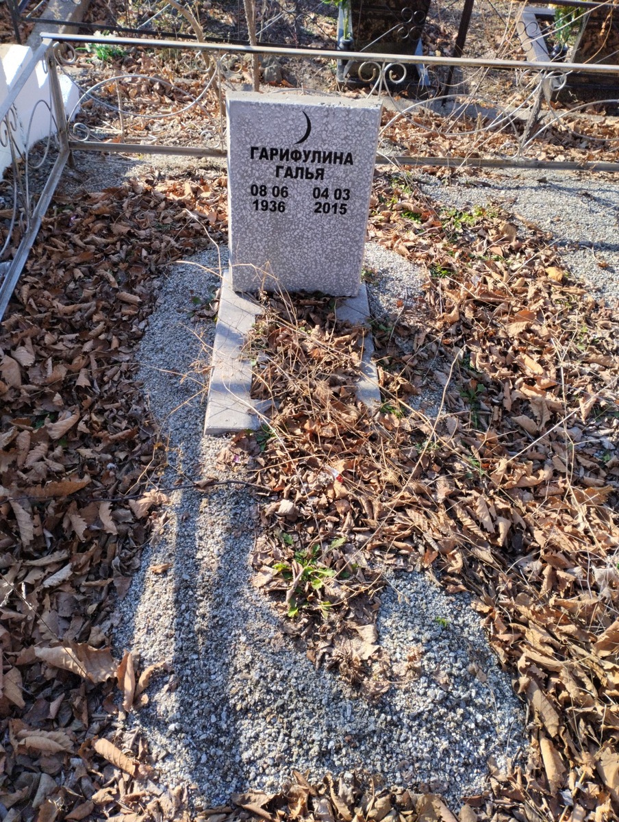 Гарифулина Галья