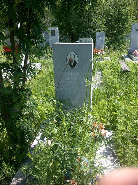 Попов Михаил Григорьевич