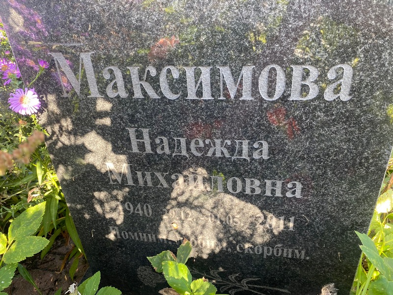 Максимова