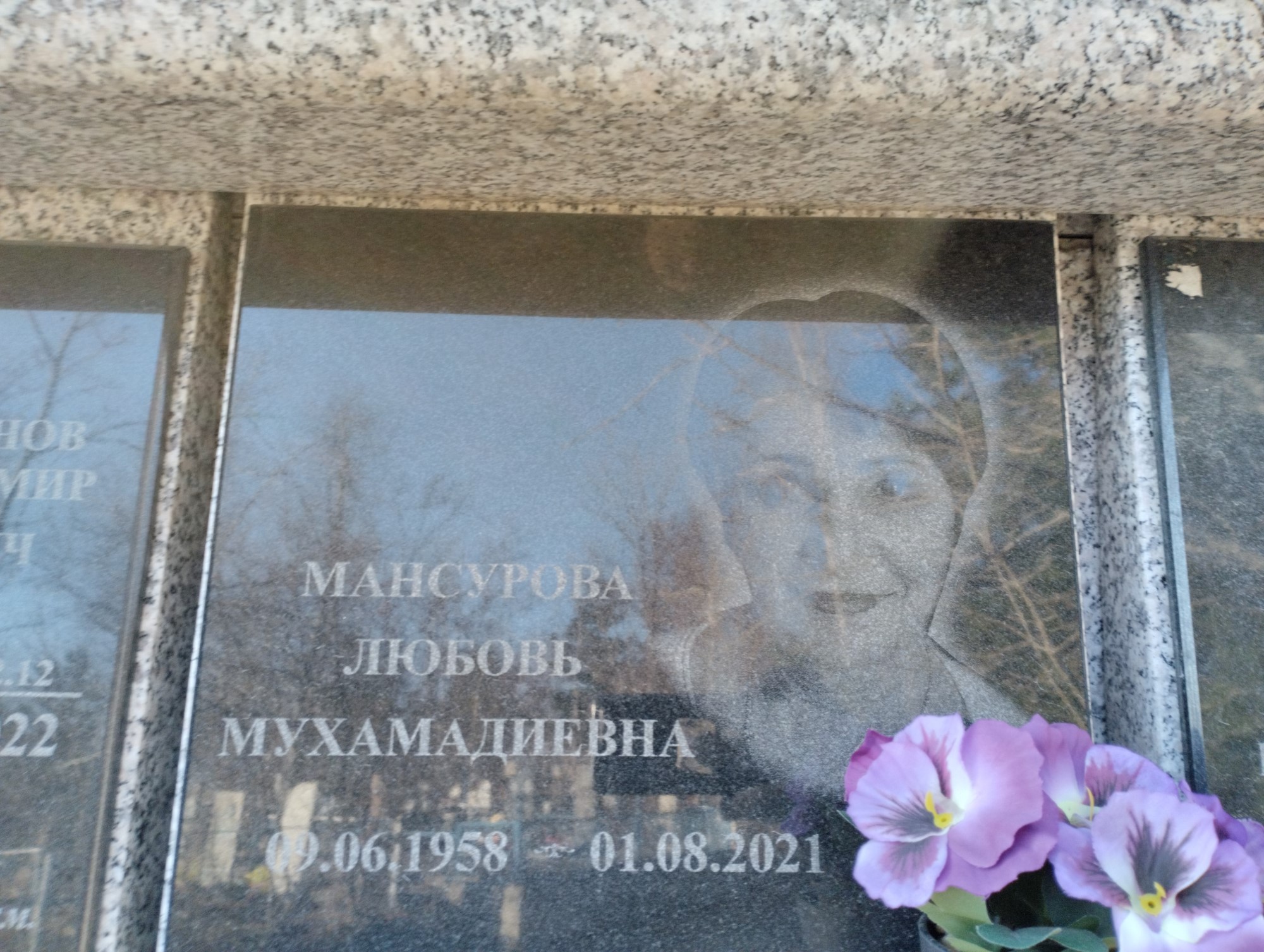 Мансурова Любовь Мухамадиевна