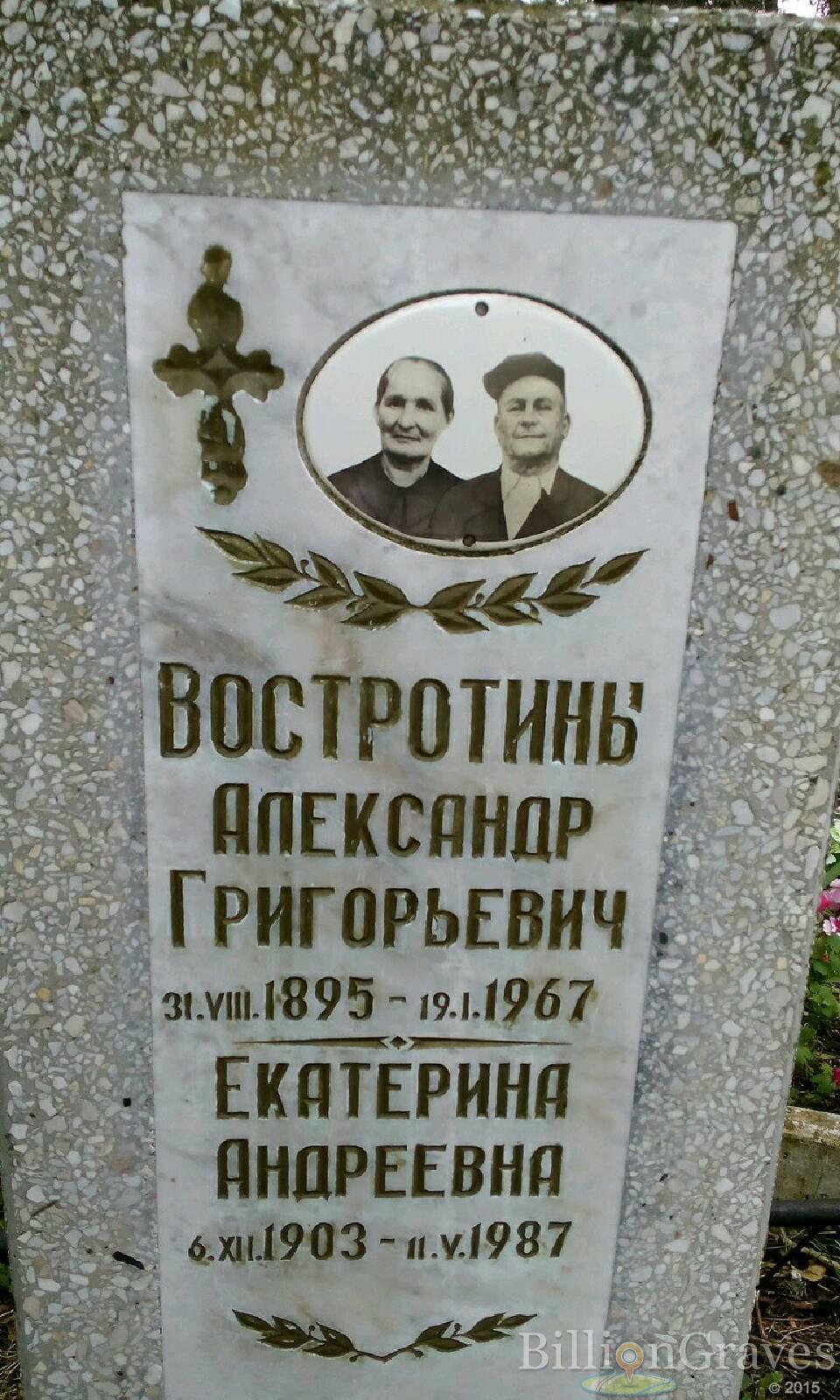 Востротина Екатерина Андреевна