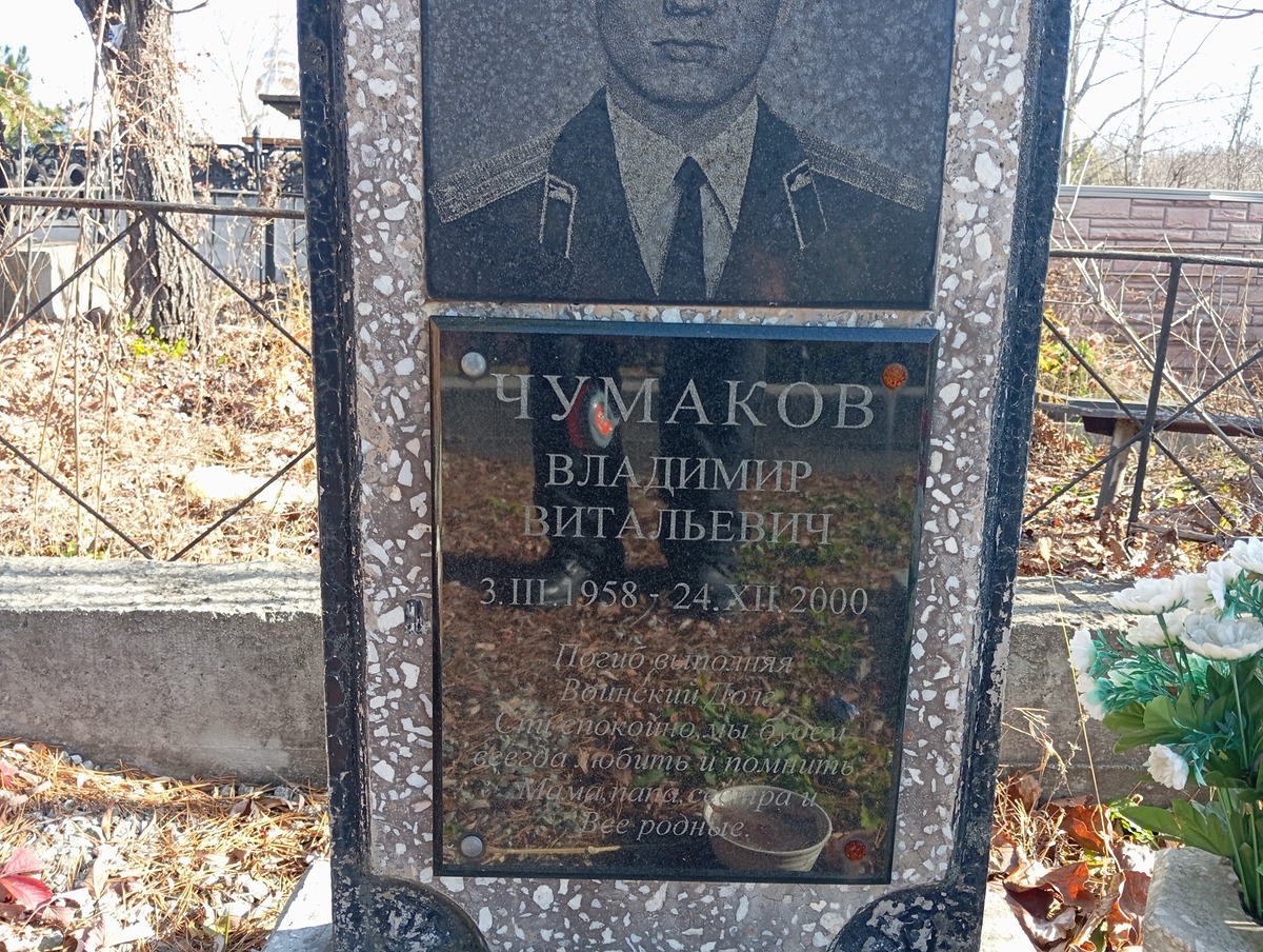 Чумаков Владимир Витальевич