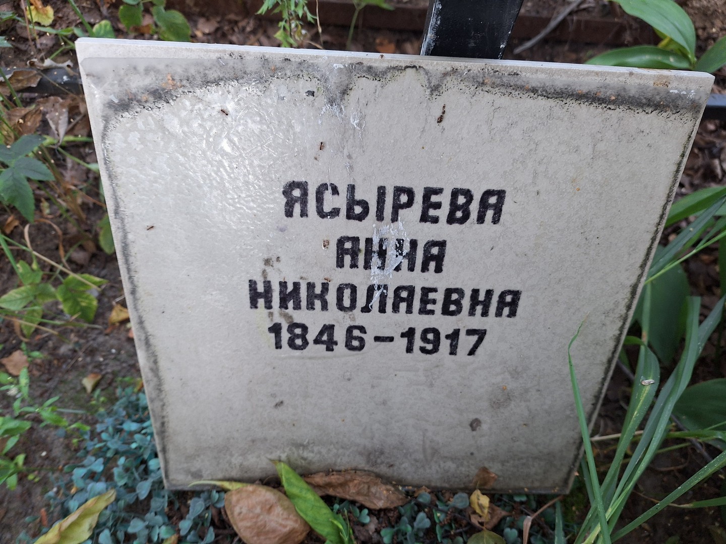 Ясырева