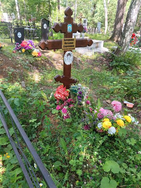 Бачурина Наталия Сергеевна