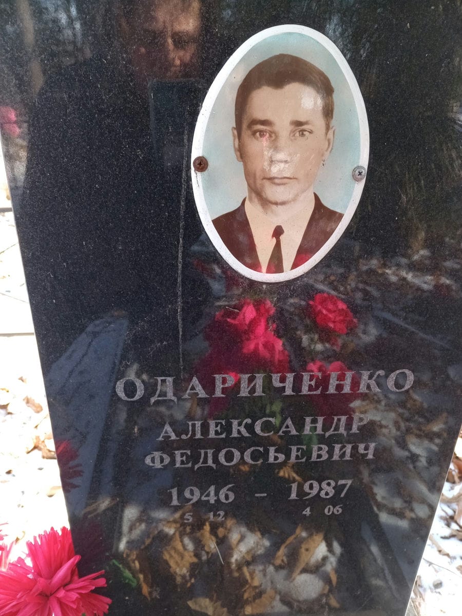 Одариченко Александр Федосьевич