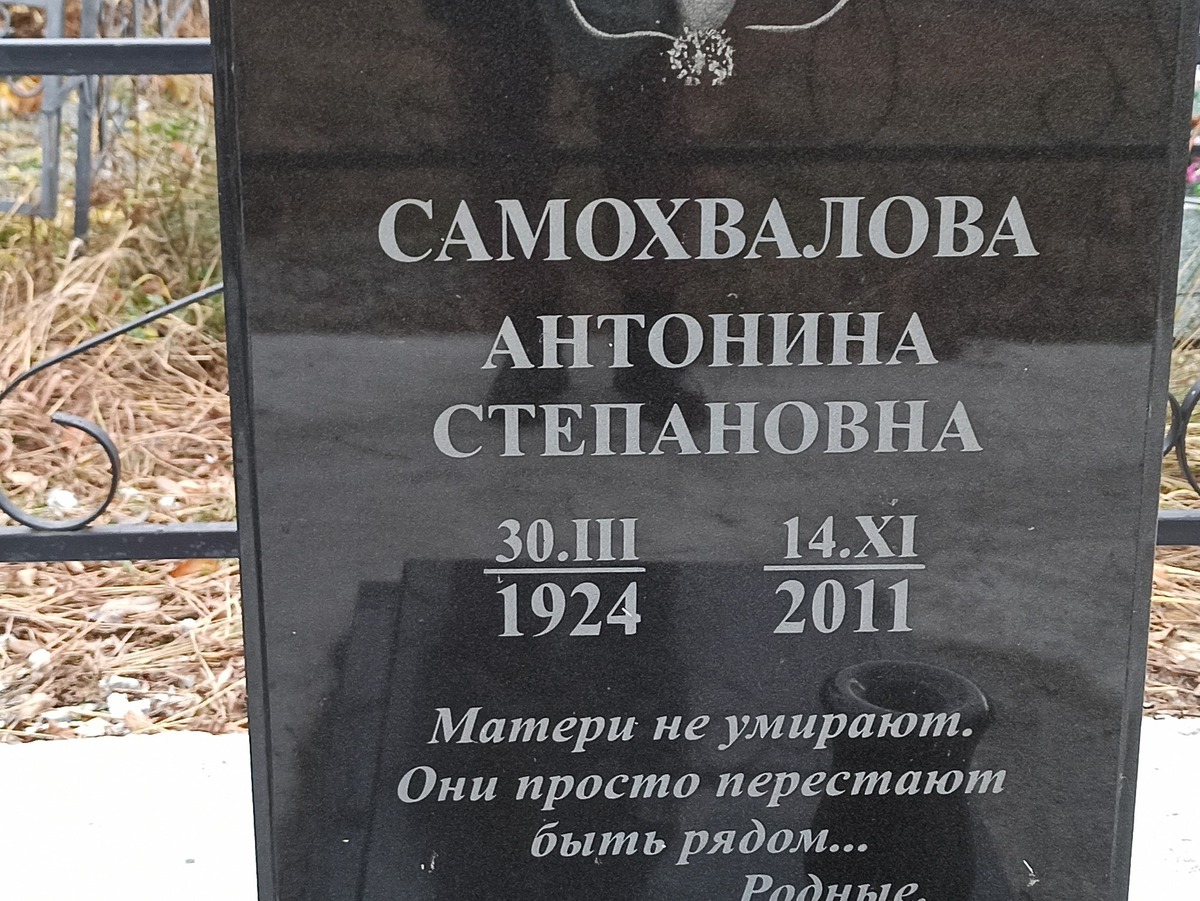 Самохвалова Антонина Степановна