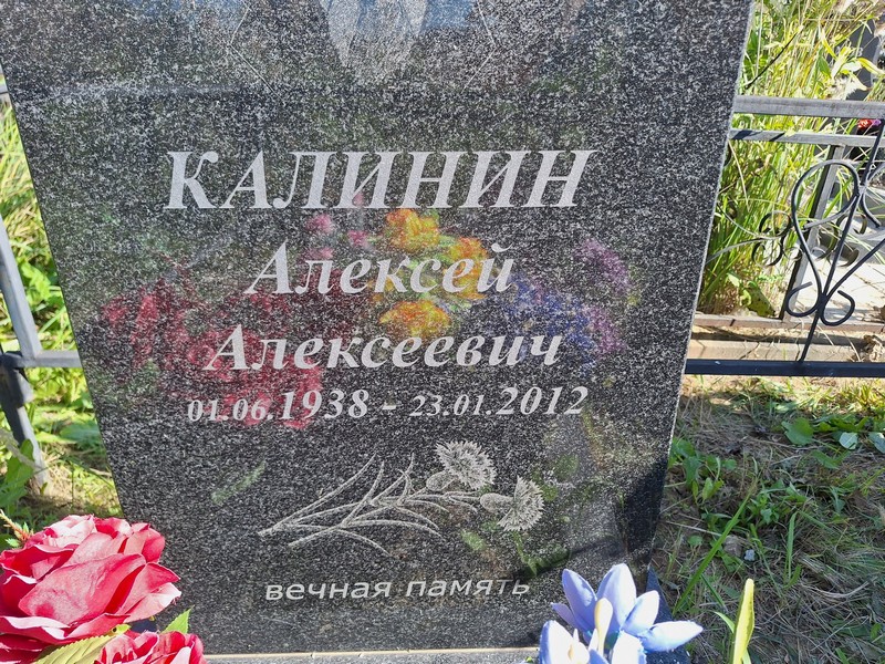 Калинин