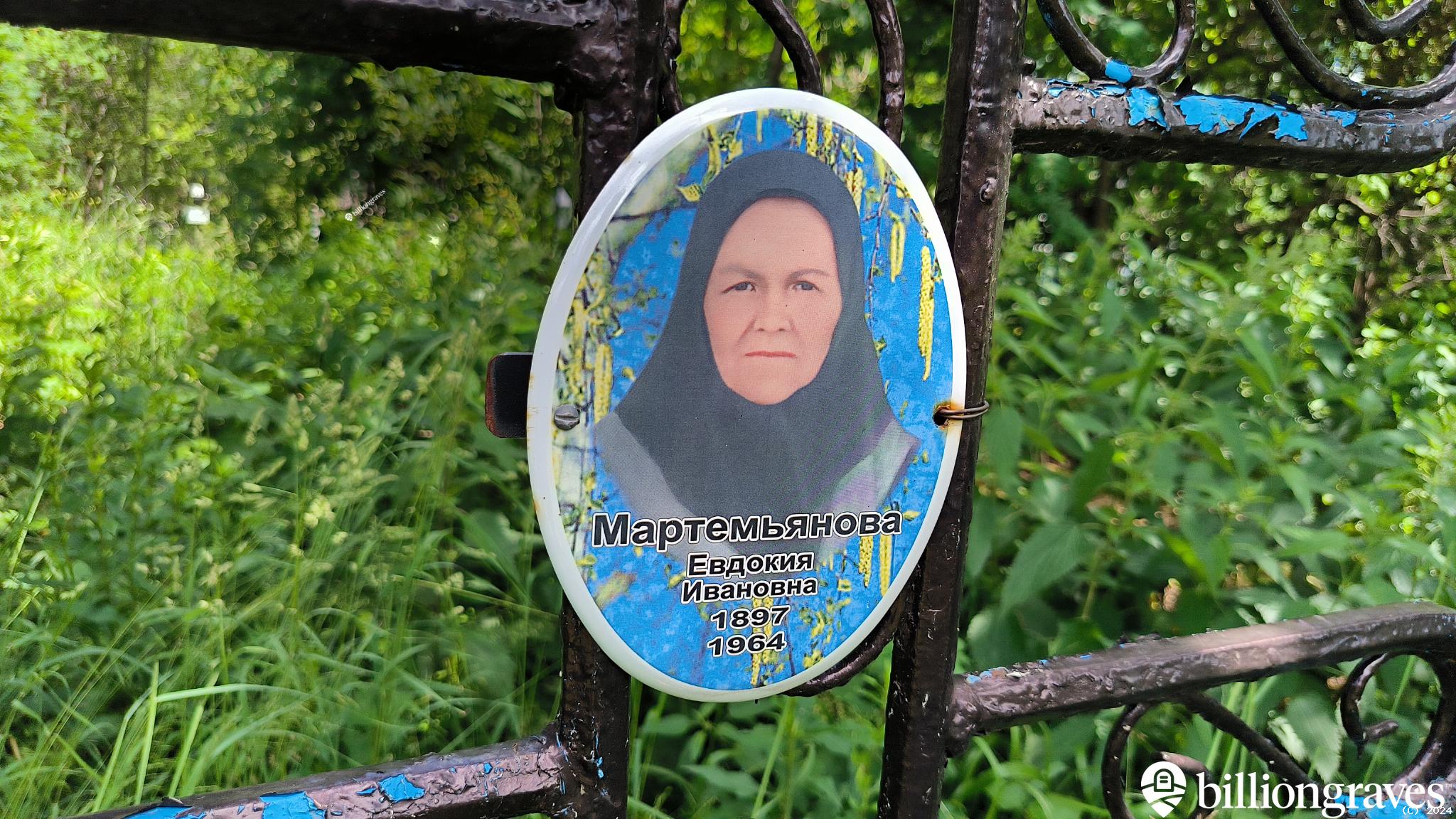 Мартемьянов Виктор Михайлович