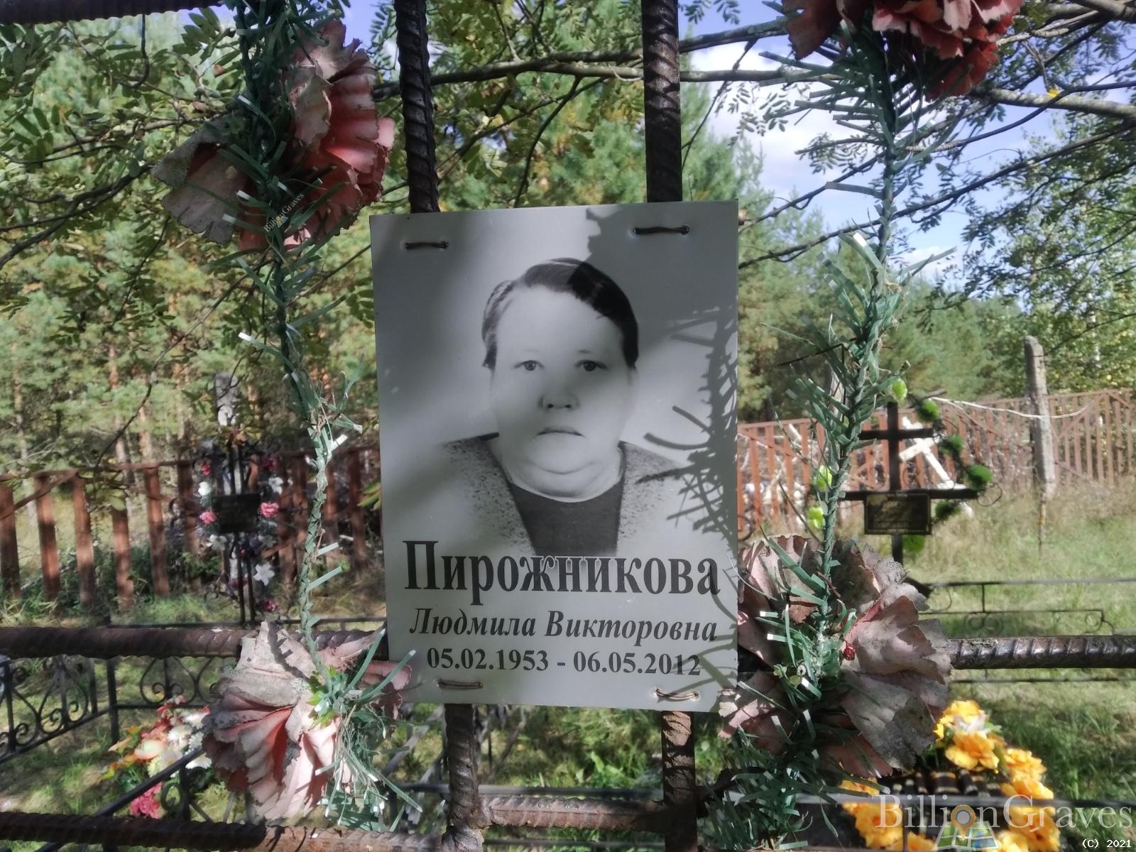 Пирожникова Людмила Викторовна