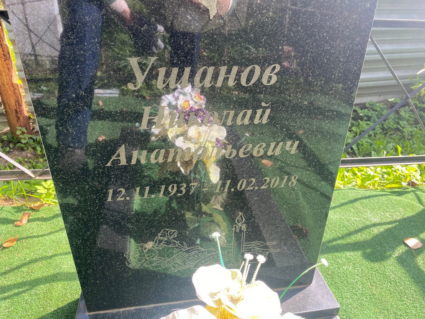 Ушанов