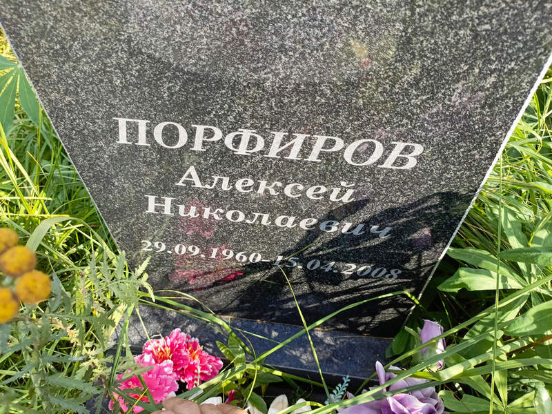 Порфиров