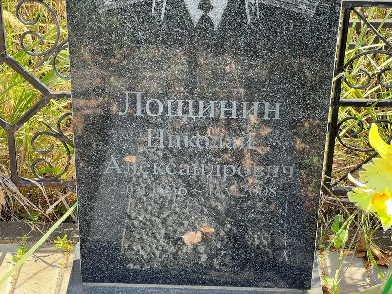 Лощинин