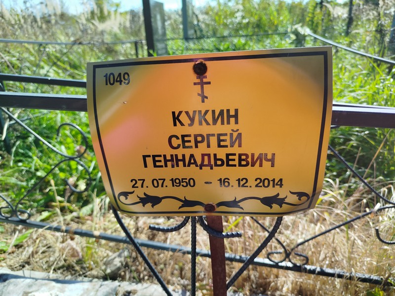 Кукин