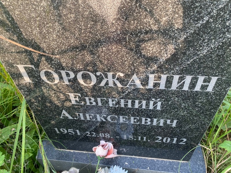 Горожанин