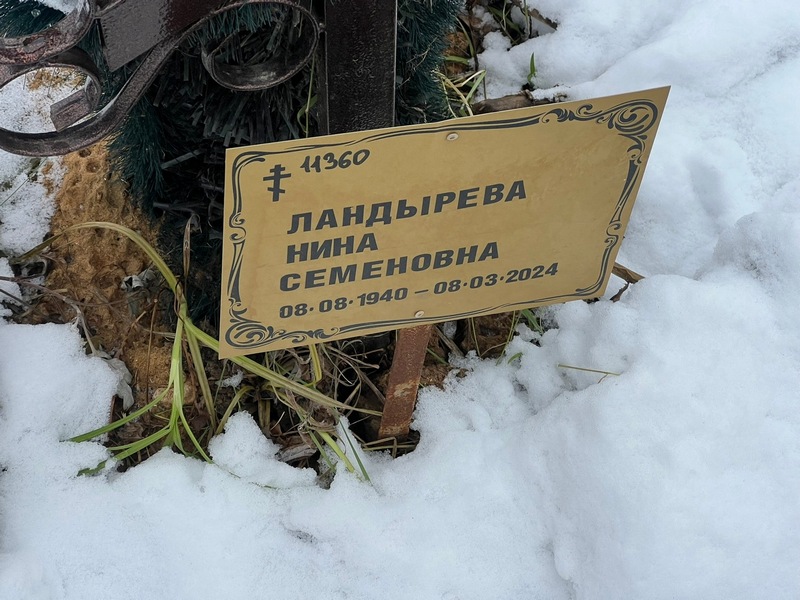 Ландырева