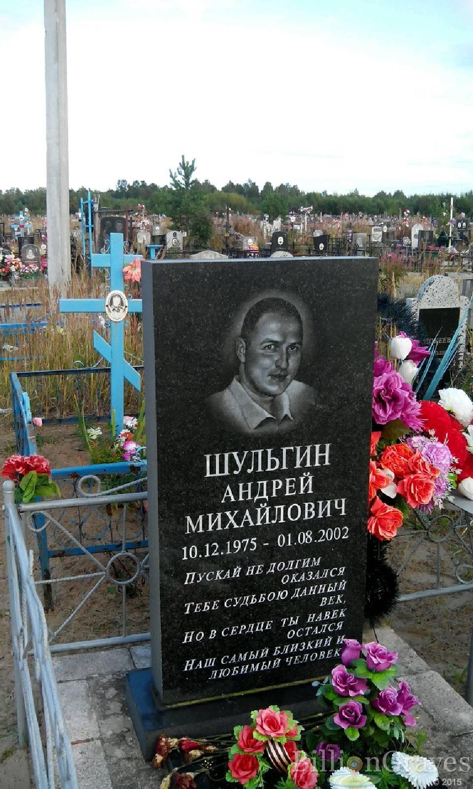 Шульгин Андрей Михайлович