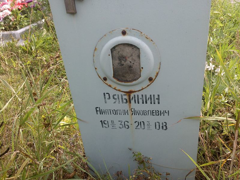 Рябинин
