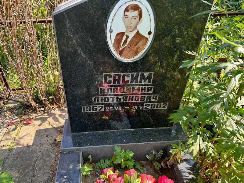 Сасим