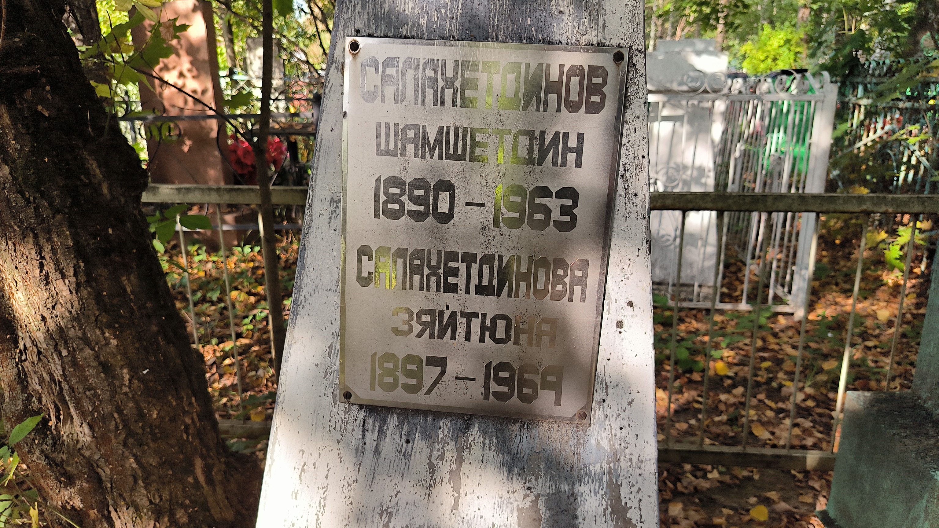 Шамшетдинов Фатих