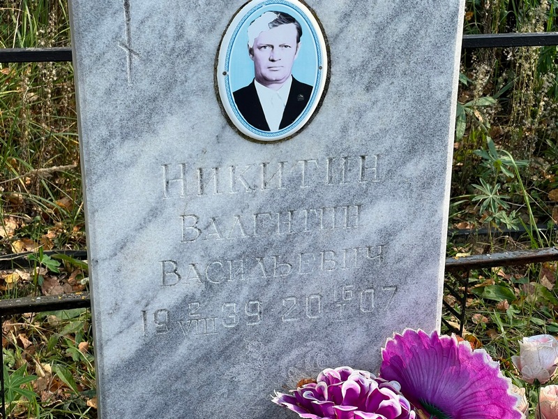 Никитин