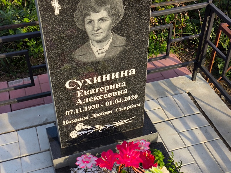 Сухинина