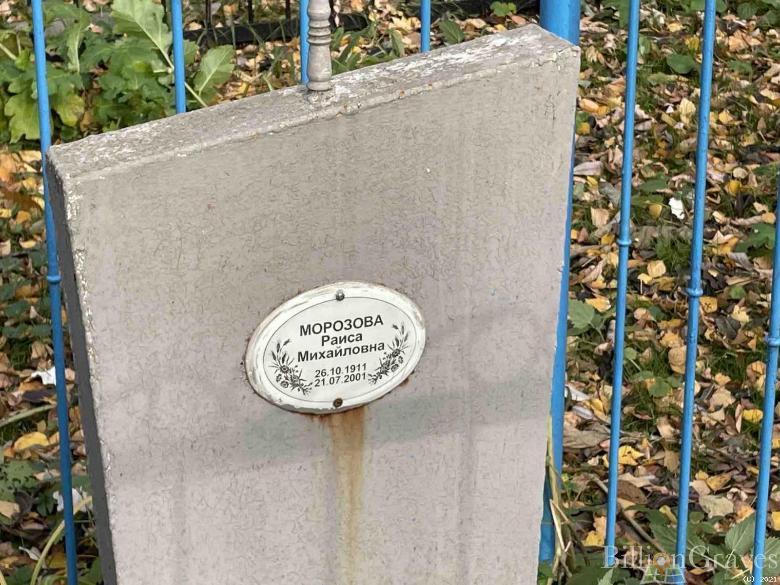 Морозова Раиса Михайловна
