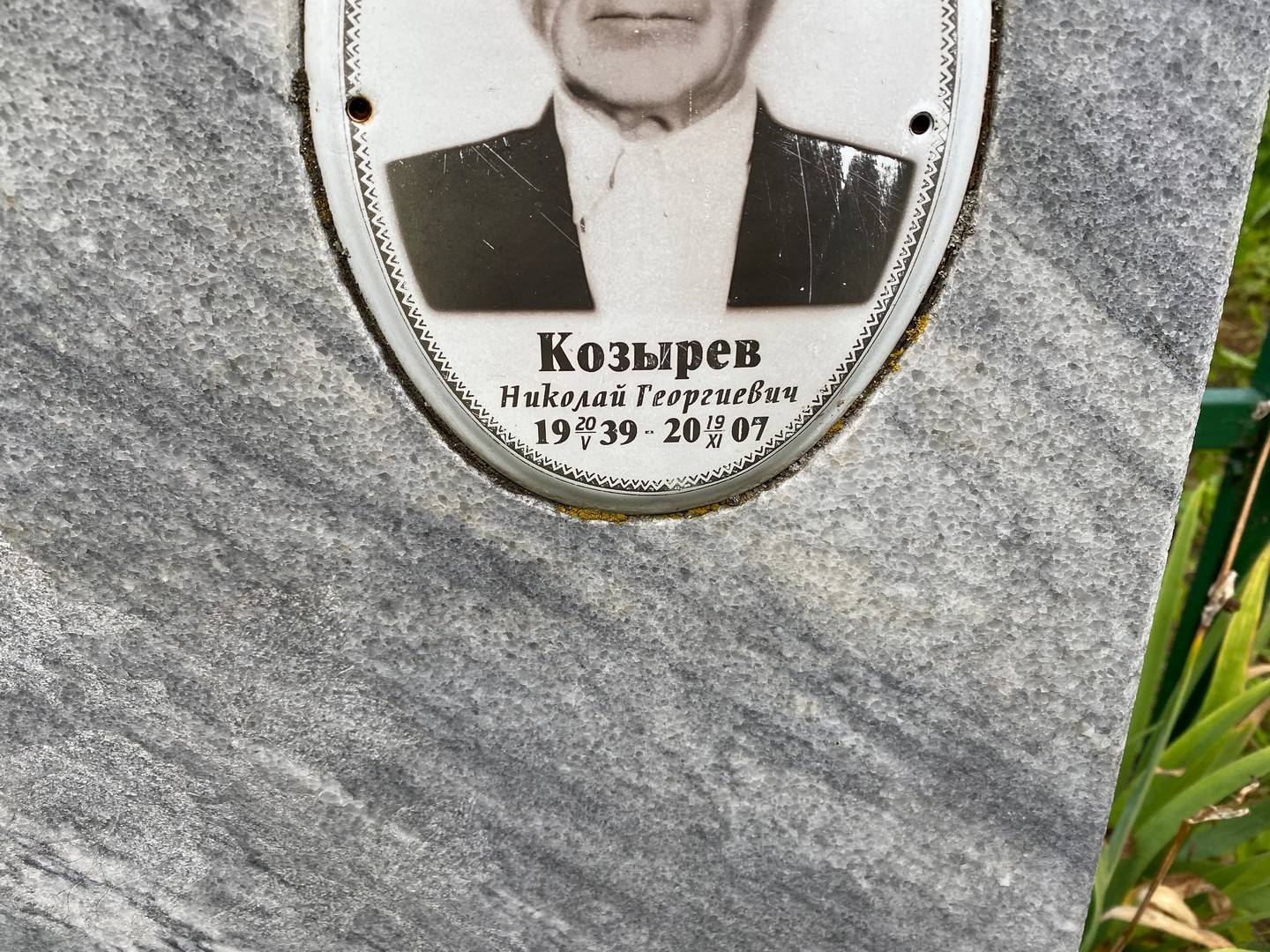 Козырев