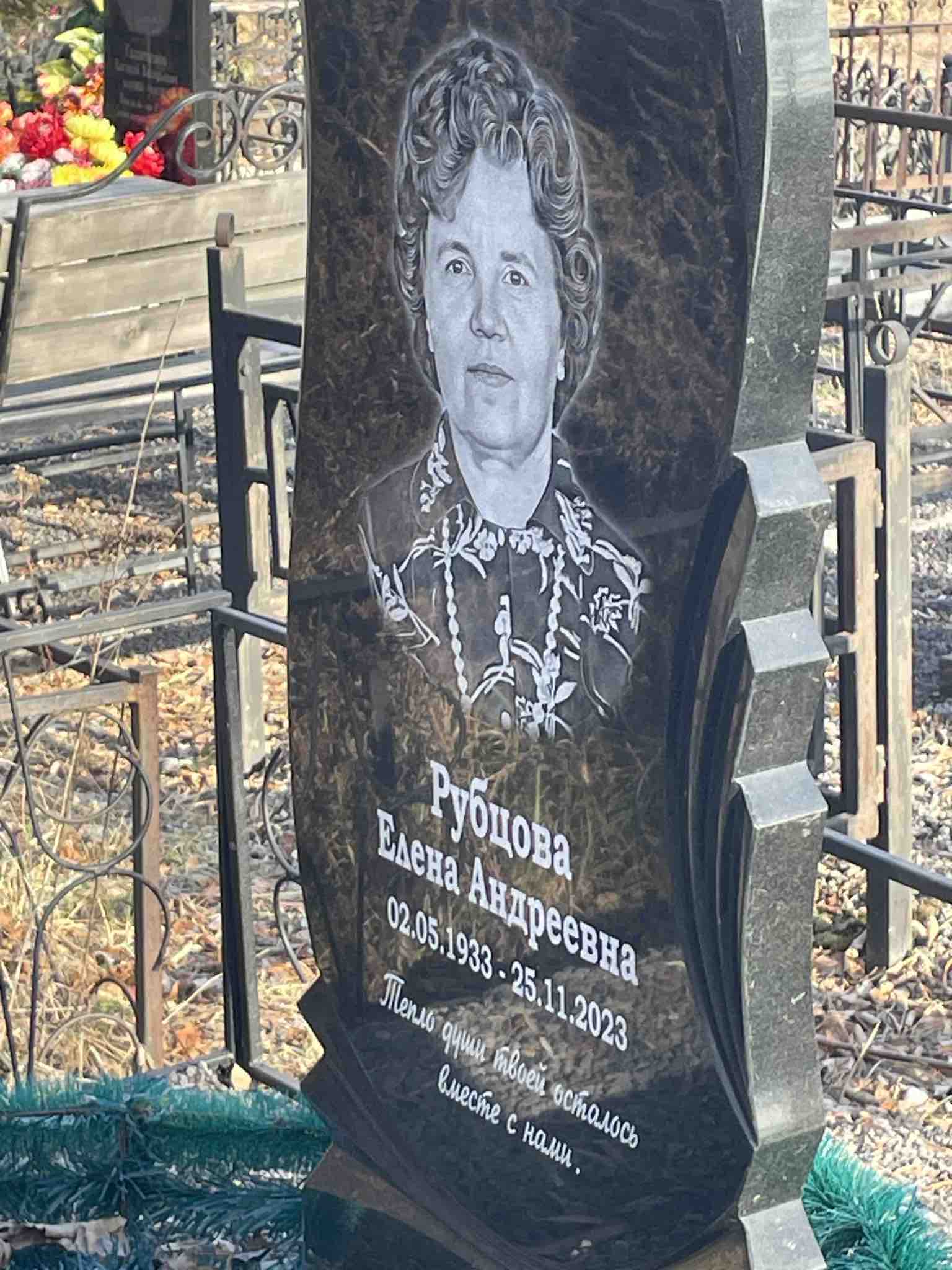 Рубцова Елена Андреевна